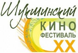 Шукшинский кинофестиваль  «Нравственность есть Правда» торжественно открыли в Барнауле