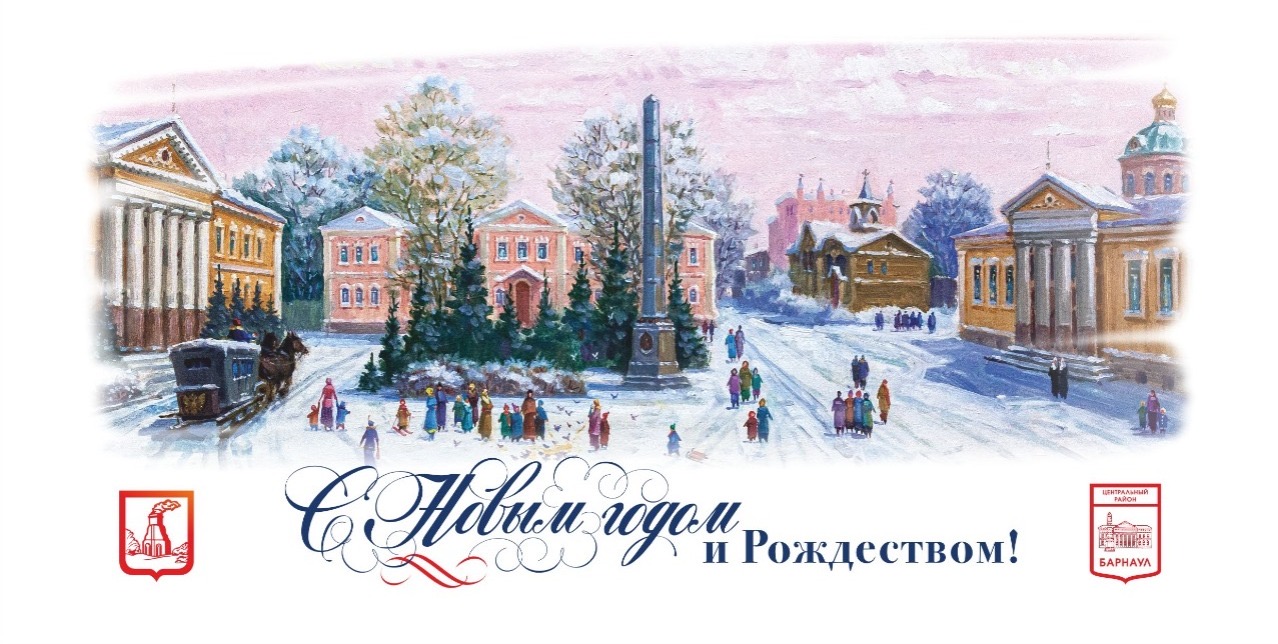 Поздравление главы администрации Центрального района Максима Сабыны с наступающим Новым годом и Рождеством