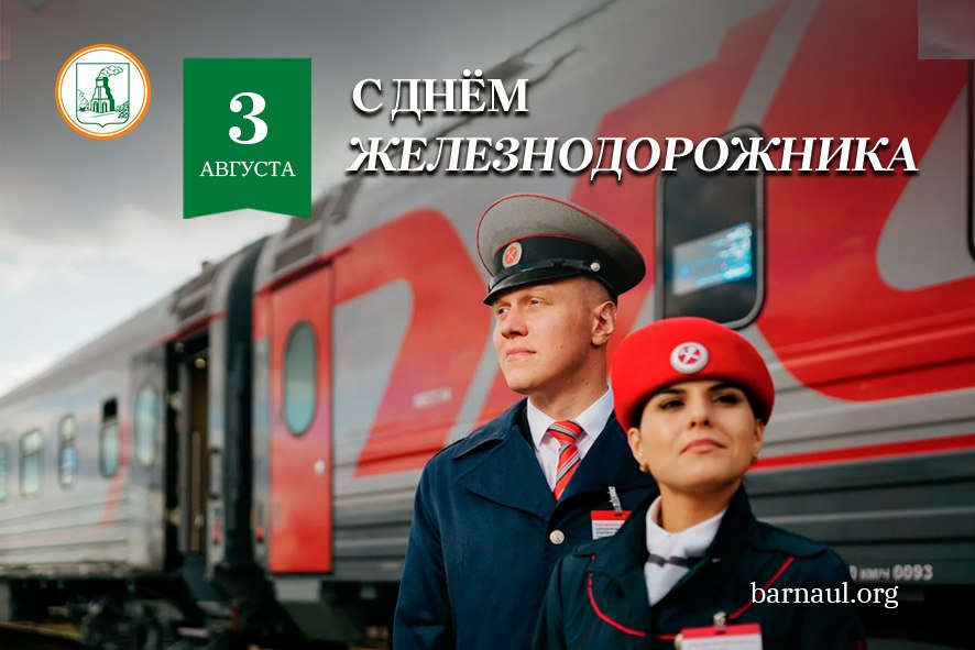 Глава города Вячеслав Франк поздравляет с Днем железнодорожника