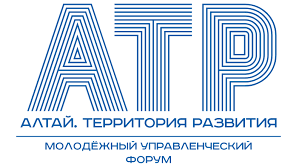 В Алтайском крае открыт прием заявок на Молодежный образовательный форум «Алтай. Территория развития»