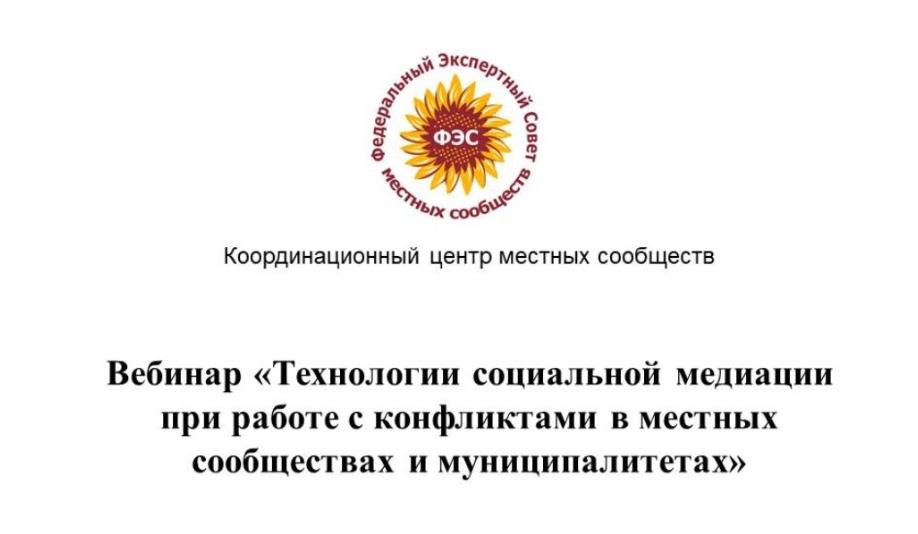 Председатель ТОС «Содружество» приняла участие в вебинаре о работе местного самоуправления
