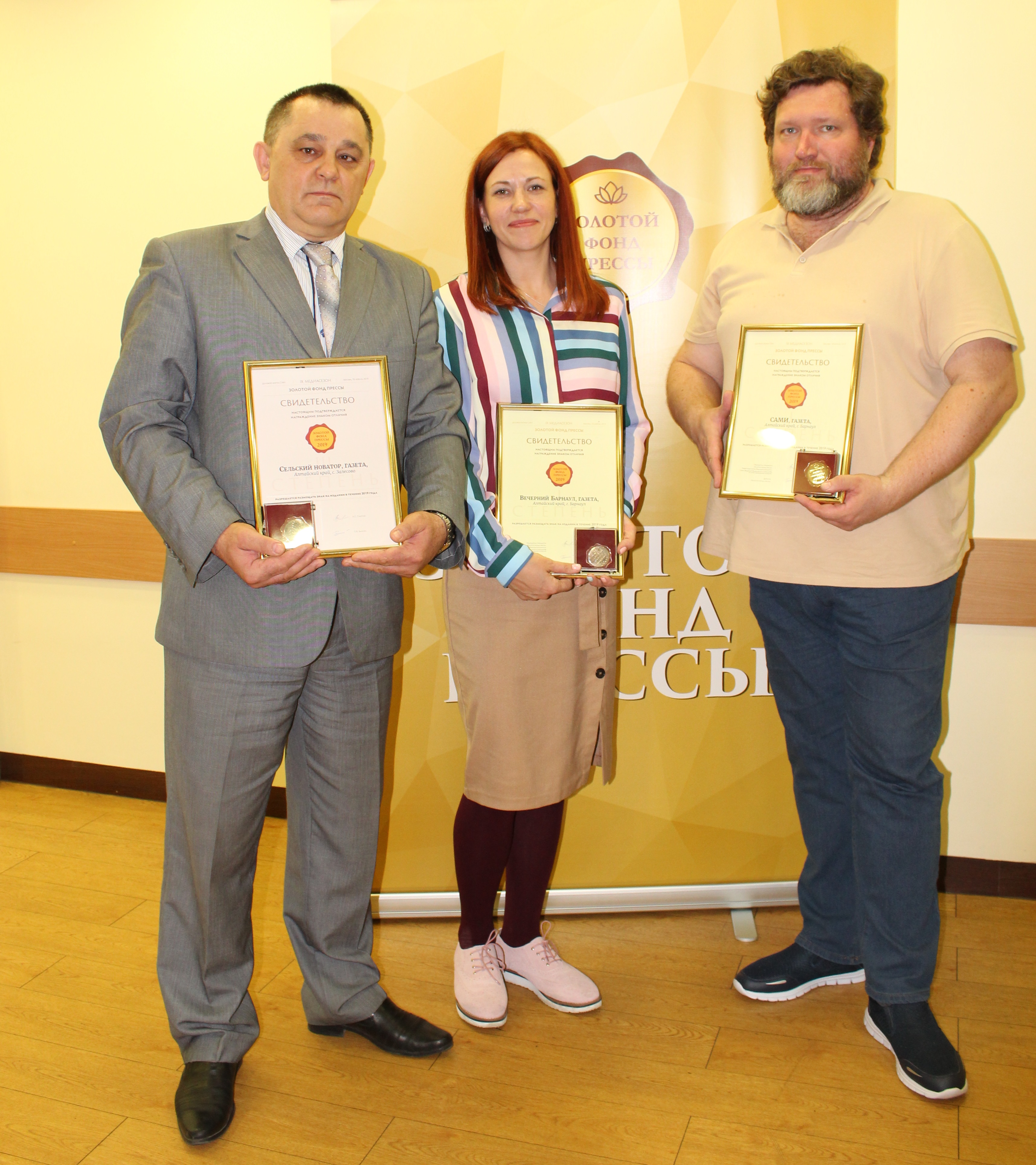 Представители трех редакций Алтайского края получили Знак отличия и сертификаты за участие в ежегодном конкурсе «Золотой фонд прессы»