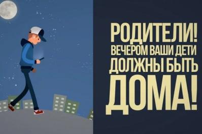 О соблюдении  несовершеннолетними требований закона Алтайского края «Об ограничении пребывания несовершеннолетних в общественных местах