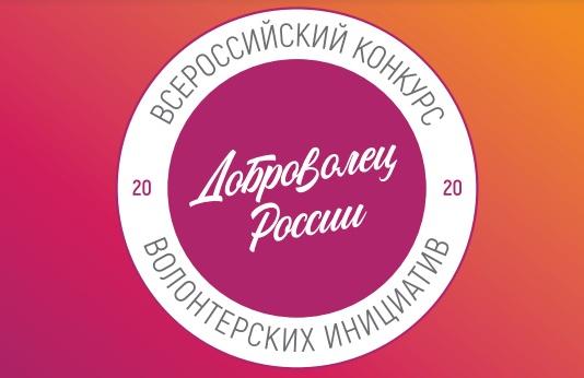 Барнаульцам предлагают поддержать земляков-финалистов конкурса «Доброволец России - 2020» в народном голосовании