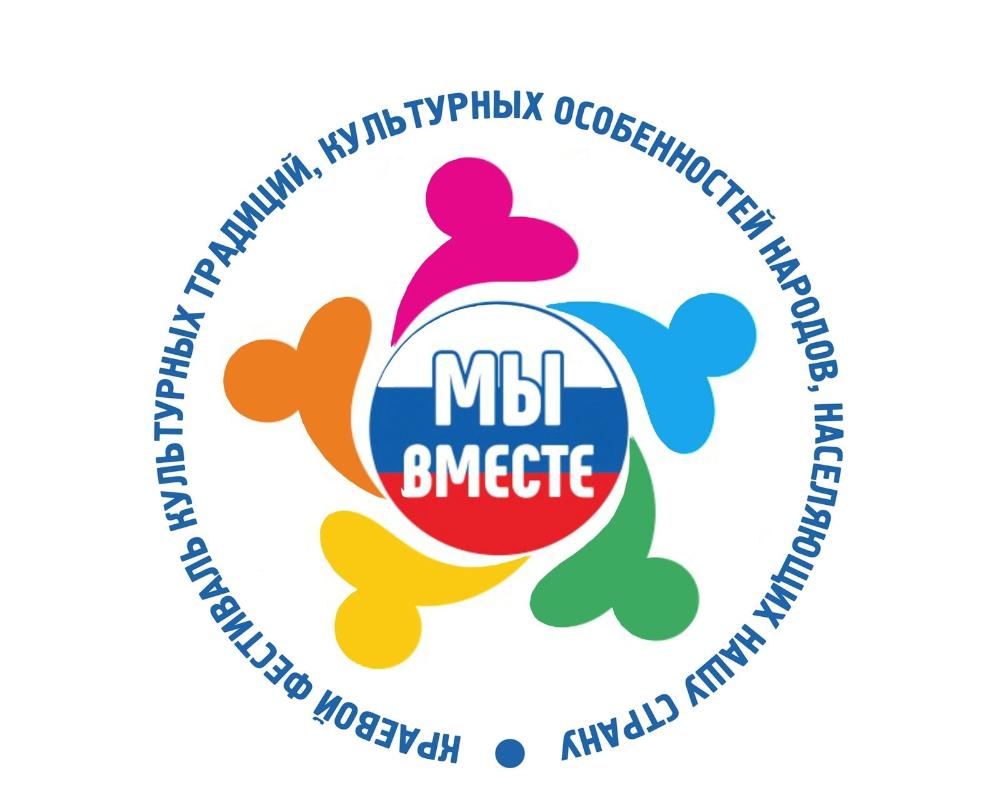 «Мы вместе – 2023»: итоги краевого фестиваля культурных традиций