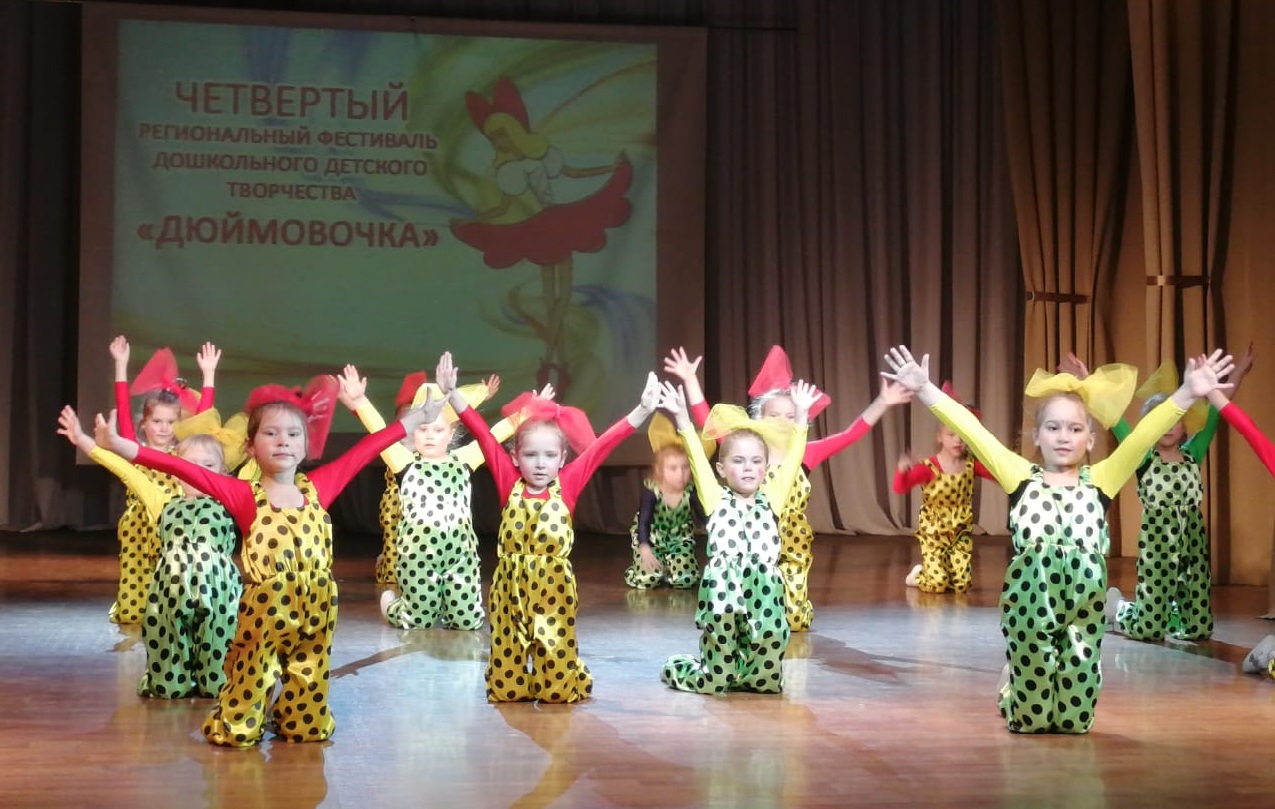 В Октябрьском районе подвели итоги четвертого регионального фестиваля дошкольного детского творчества «Дюймовочка» 
