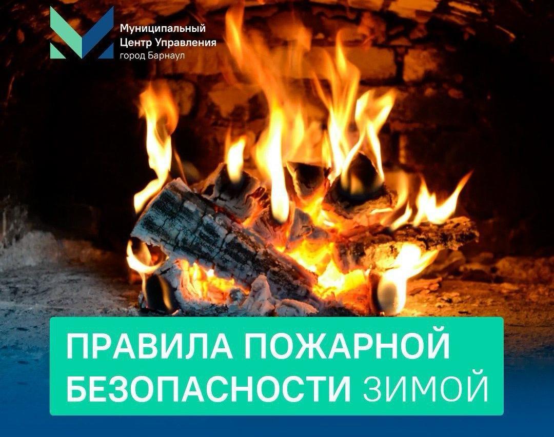 Жителям Барнаула рассказывают о соблюдении правил пожарной безопасности