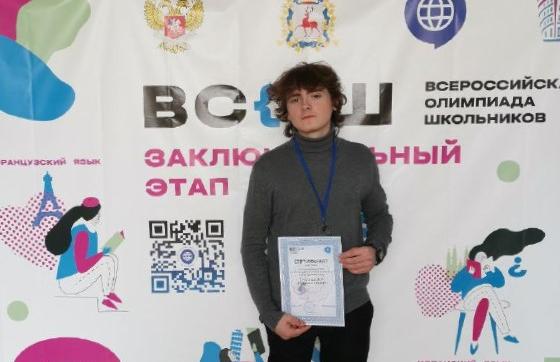 Учащийся барнаульской гимназии №131 стал призером Всероссийской олимпиады по французскому языку