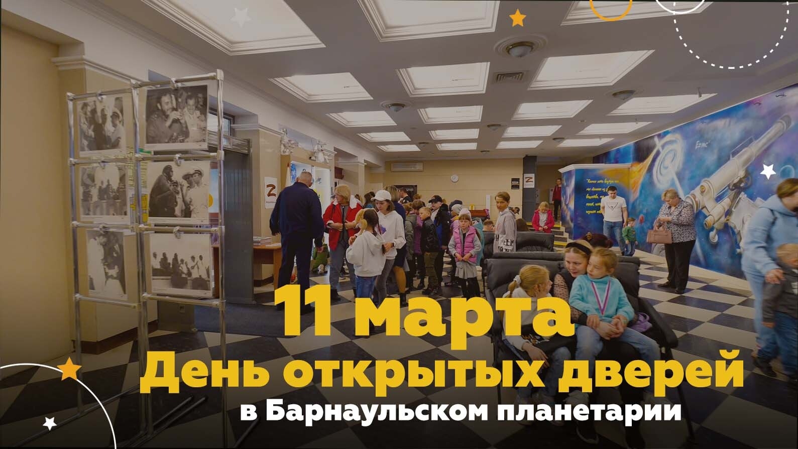 День открытых дверей пройдет в Барнаульском планетарии