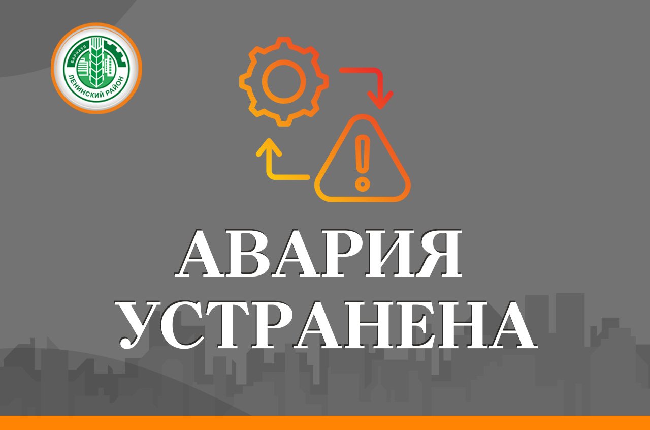 Повреждение водопровода диаметром 600 мм по ул. Малахова устранено