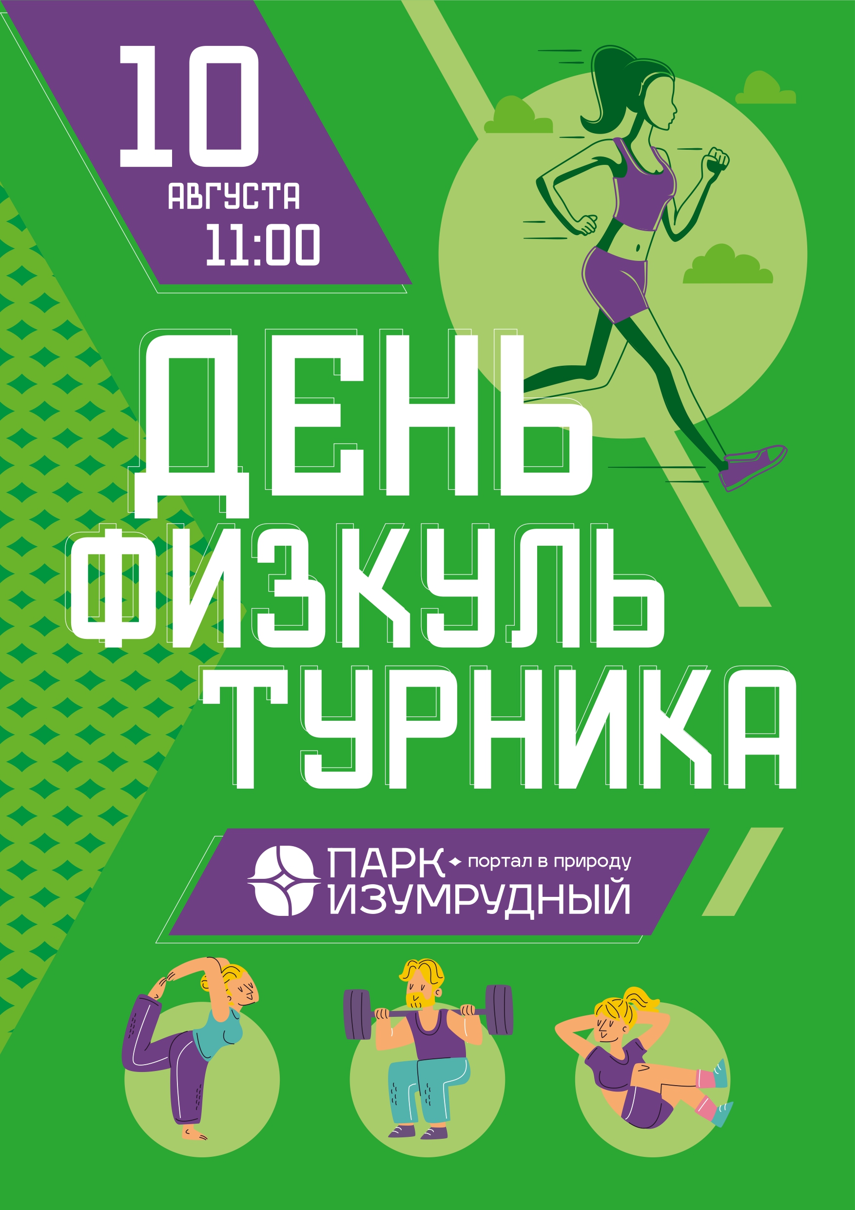 В День физкультурника в Октябрьском районе пройдет Фестиваль спорта