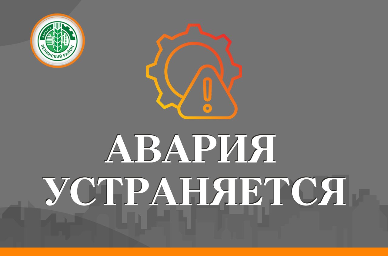 Устранение аварийного повреждения на теплосети по адресу ул.Попова, 54а продолжается