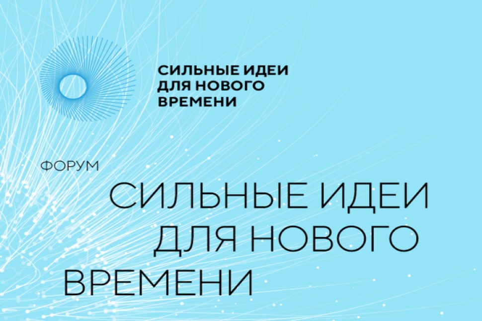 Жители Барнаула могут подать свои предложения на форум «Сильные идеи для нового времени» 