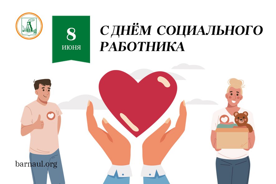Глава города Вячеслав Франк поздравляет социальных работников с профессиональным праздником