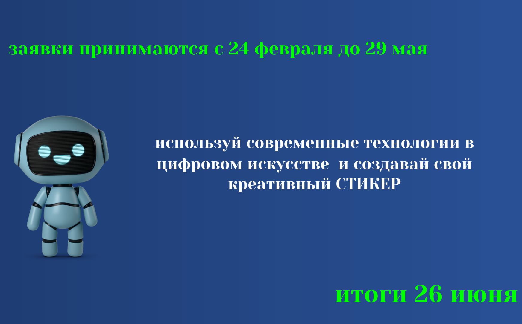 В Барнауле стартует конкурс стикерпаков «Стикер‑АРТ»