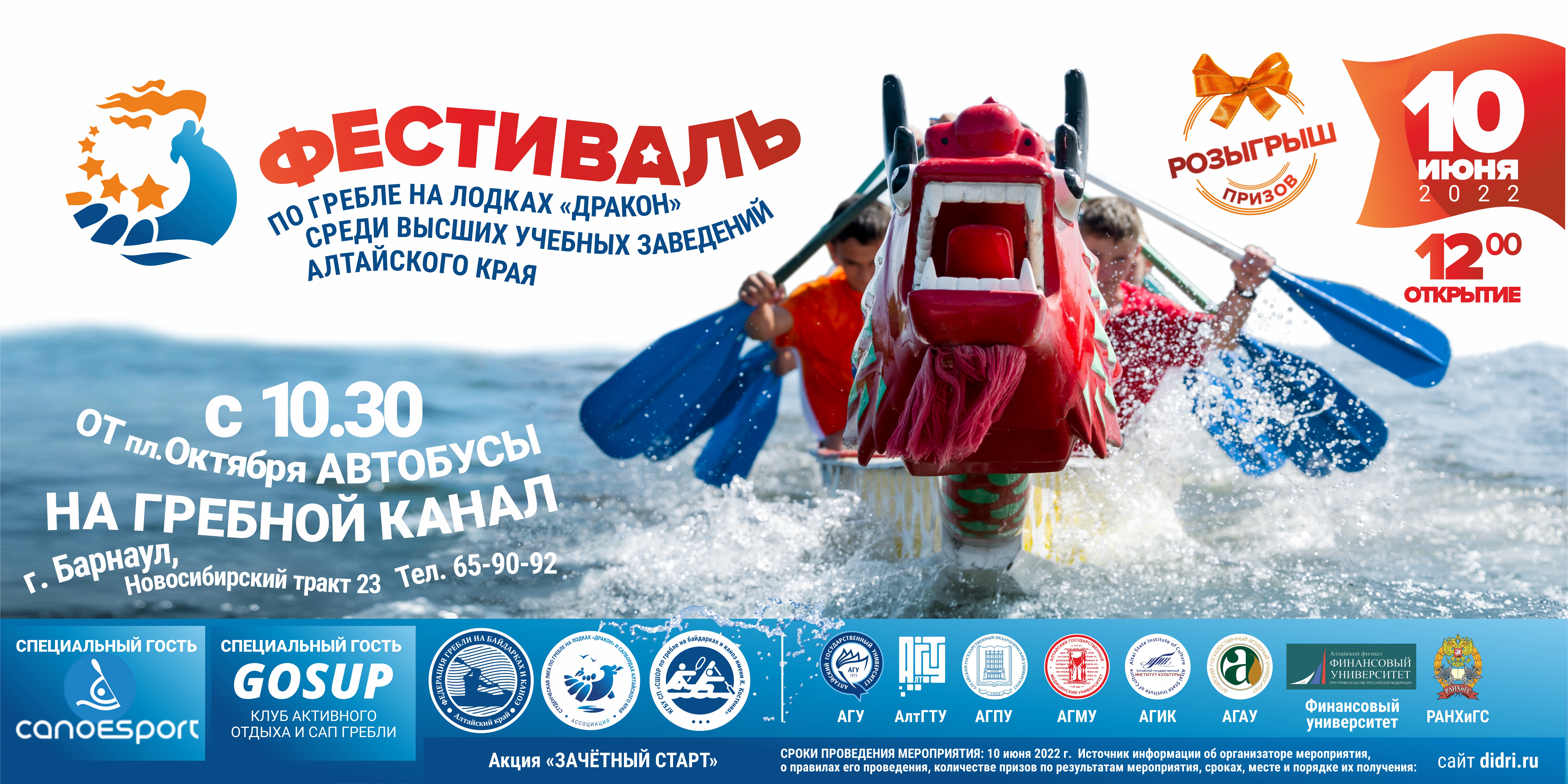 В Барнауле состоится студенческий фестиваль гребли на спортивных лодках «Дракон»