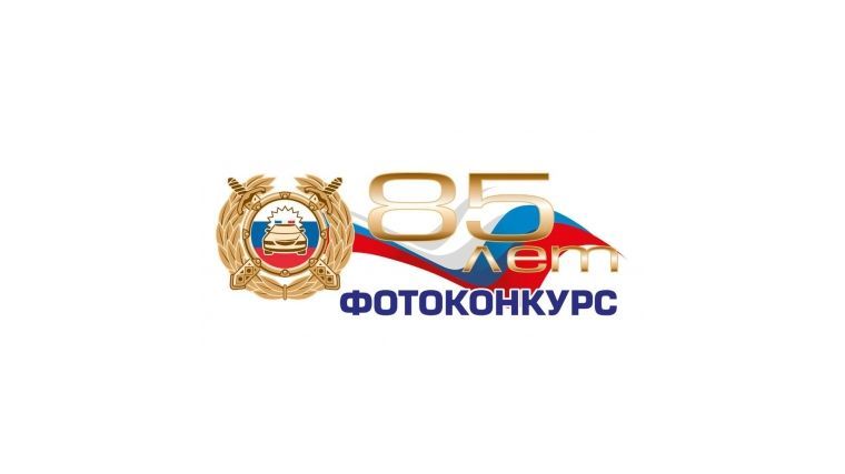 Барнаульских школьников приглашают принять участие в творческих конкурсах, посвященных 85-летию Госавтоинспекции