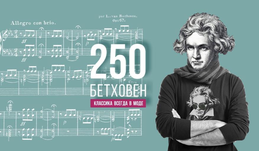 В Барнауле представят концертную программу к 250-летию Бетховена