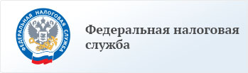 Управление Федеральной налоговой службы по Алтайскому краю