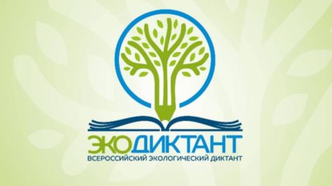 Барнаульцам доступна регистрация на Всероссийский экологический диктант