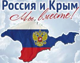 В Ленинском районе запланирован цикл мероприятий, посвященных Дню воссоединения Крыма и города Севастополя с Россией