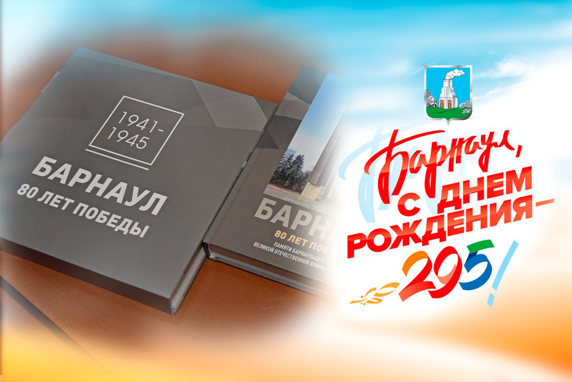 2025: цифры и факты. К юбилею Великой Победы в Барнауле издали книгу, посвященную памяти героев Великой Отечественной войны 