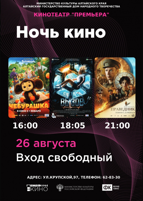 Барнаул присоединится к Всероссийской акции «Ночь кино-2023» 