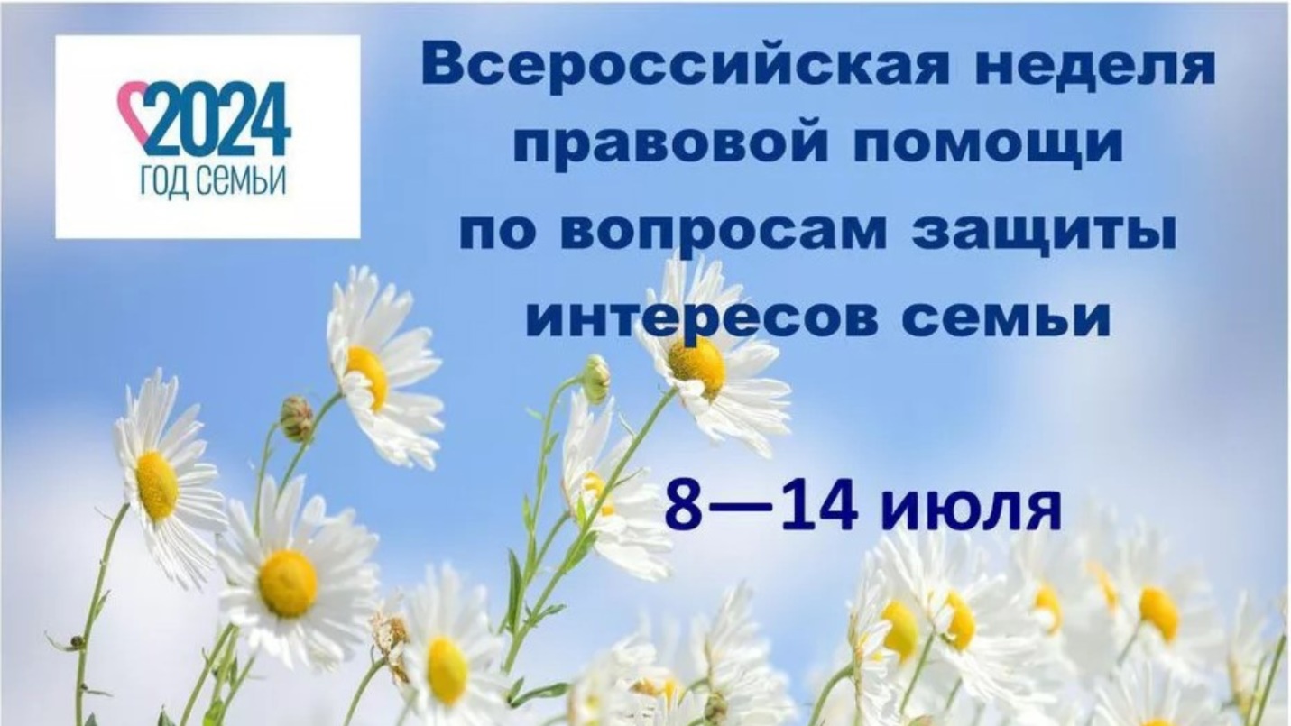 В Барнауле пройдёт Всероссийская неделя правовой помощи по вопросам защиты интересов семьи