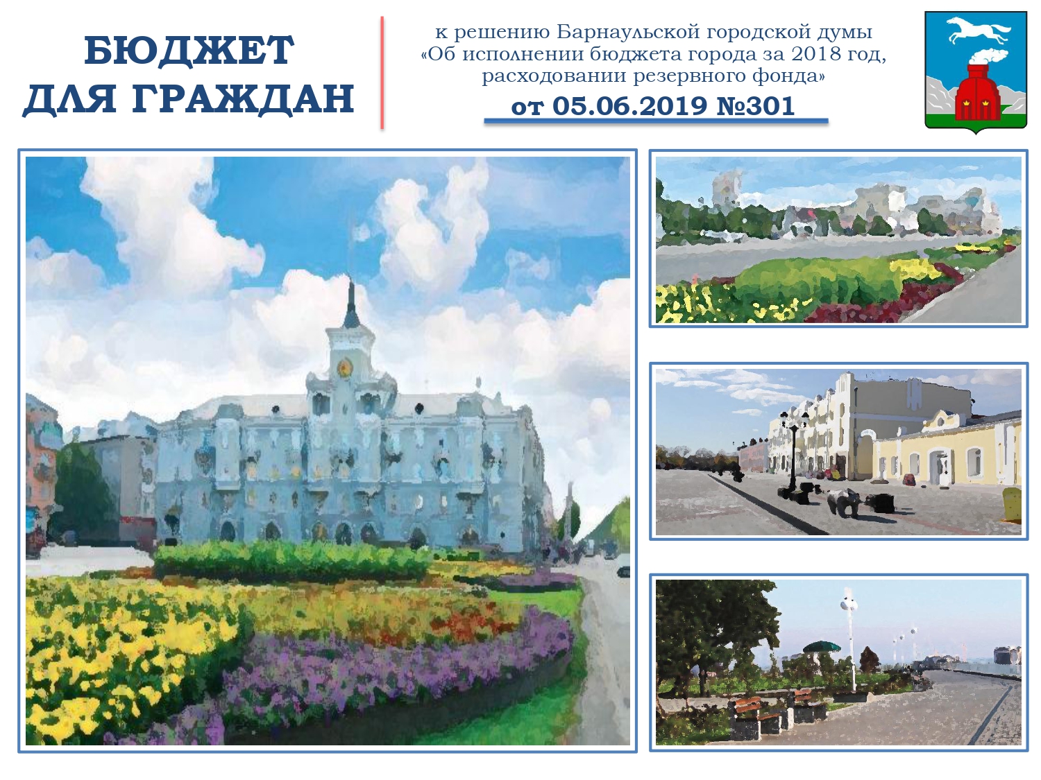 «Бюджет для граждан» города Барнаула за 2018 год»
