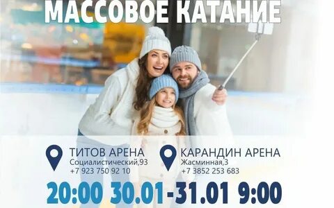 В Барнауле организовано бесплатное ночное катание на коньках