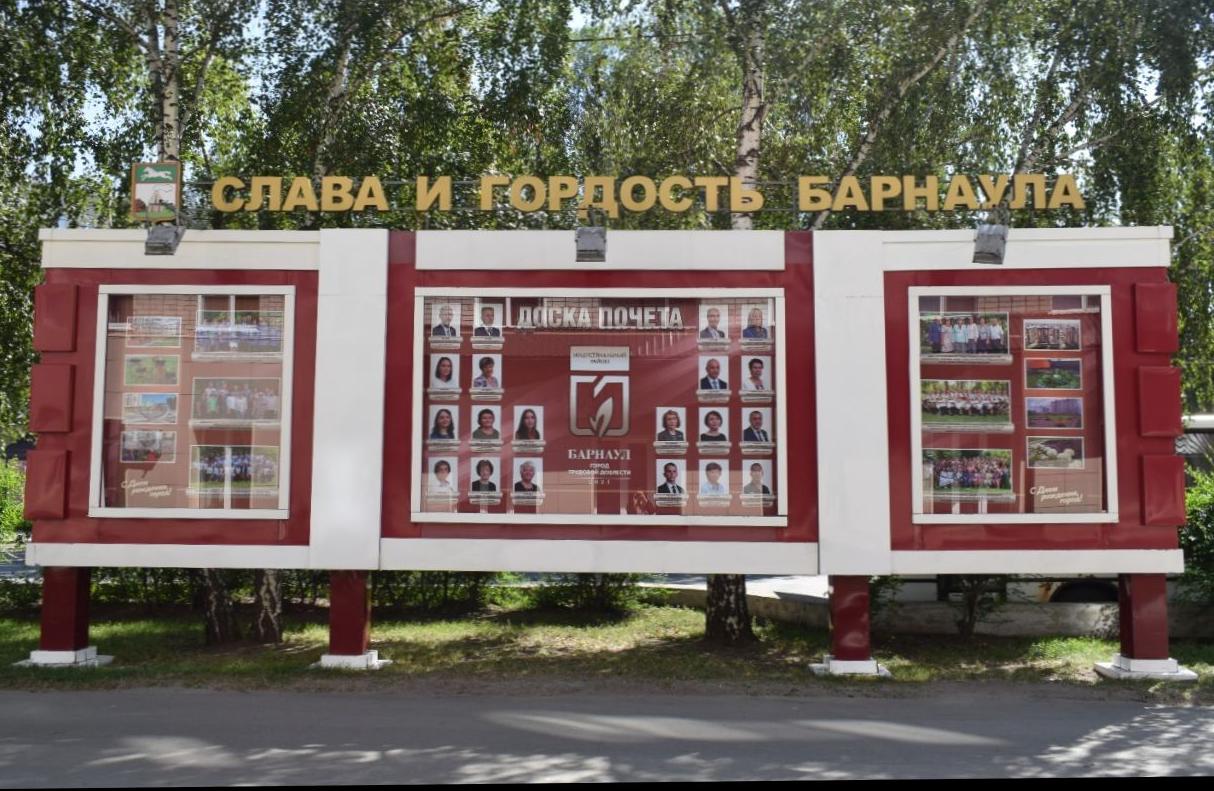 Обновленную Доску почета торжественно открыли  в Индустриальном районе Барнаула