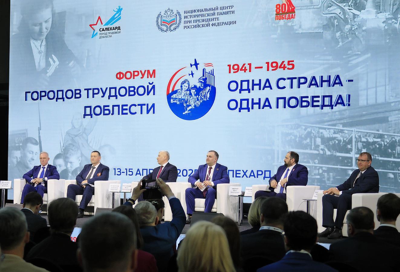 Директор музея «Город» принял участие в Форуме городов трудовой доблести «Одна страна – одна Победа» в Салехарде