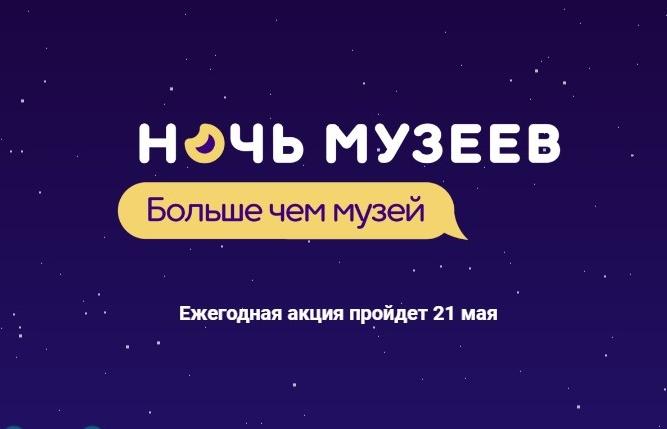 Как пройдет в Барнауле «Ночь музеев»: программа мероприятий