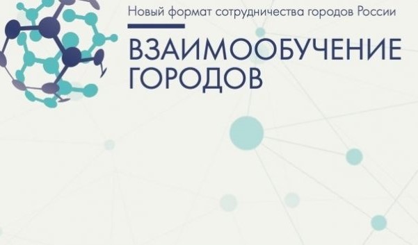 Образовательные организации Барнаула приглашают принять участие в проекте «Взаимообучение городов»
