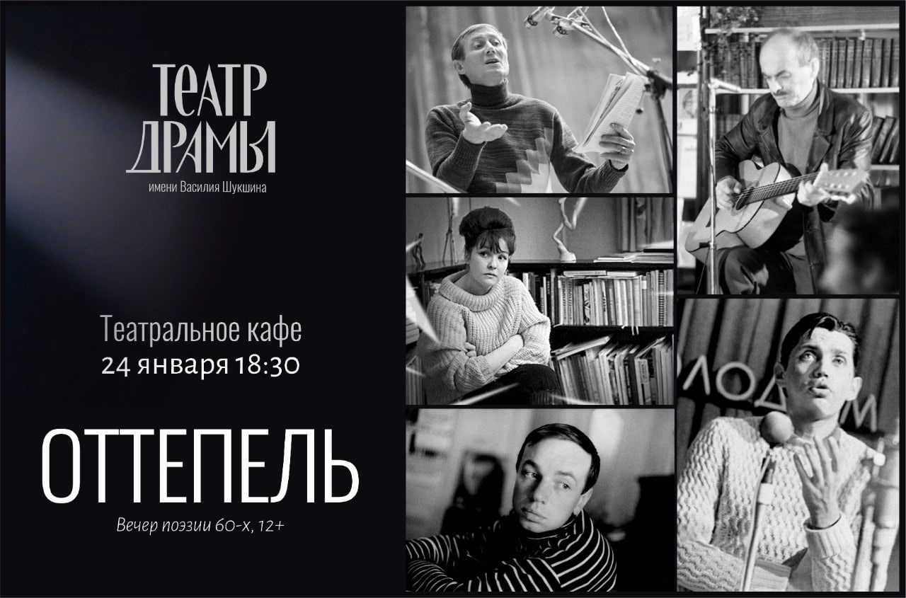 В афишу краевого театра драмы вернулись музыкально-поэтические встречи 