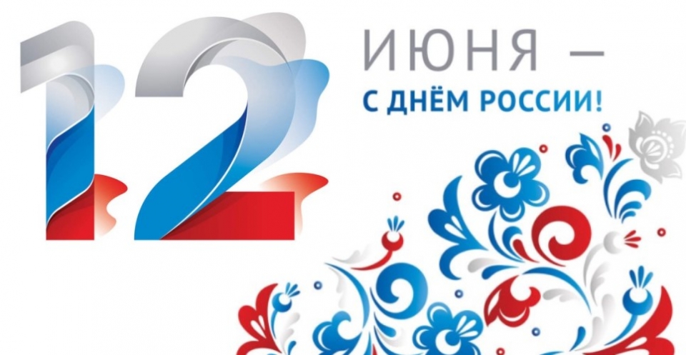 Праздничные мероприятия пройдут в Ленинском районе ко Дню России