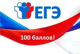 ﻿В Барнауле три выпускника написали ЕГЭ по истории на 100 баллов