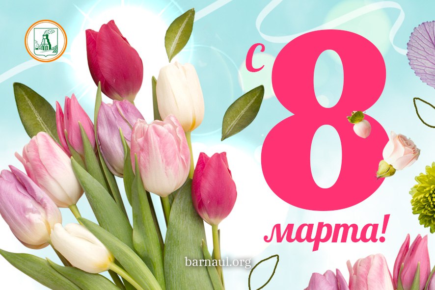 Глава города Вячеслав Франк поздравляет с 8 Марта - Международным женским днем