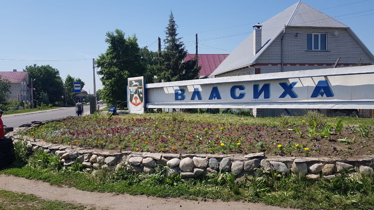 Власиха Барнаул