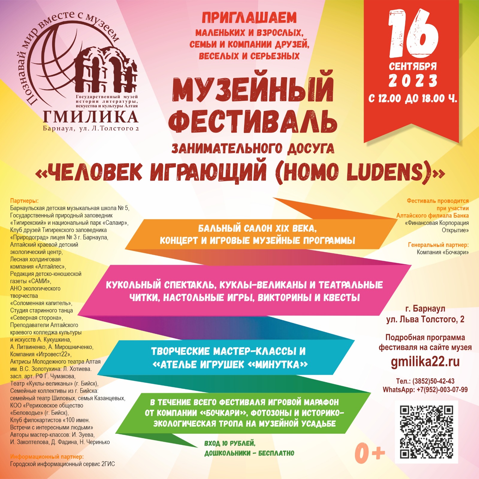 III Музейный фестиваль занимательного досуга пройдет в Барнауле 
