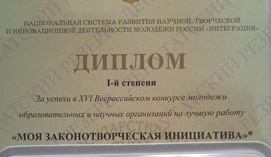 Представитель Барнаула – в числе победителей Всероссийского конкурса «Моя законотворческая инициатива»