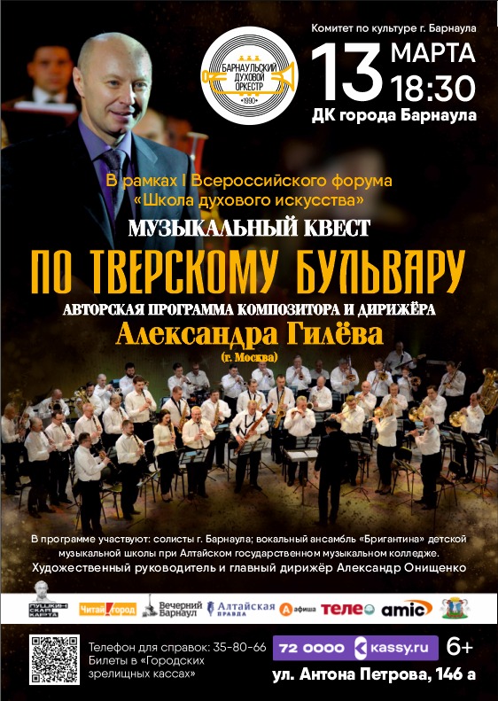 В Барнауле пройдет музыкальный форум, посвященный духовому искусству