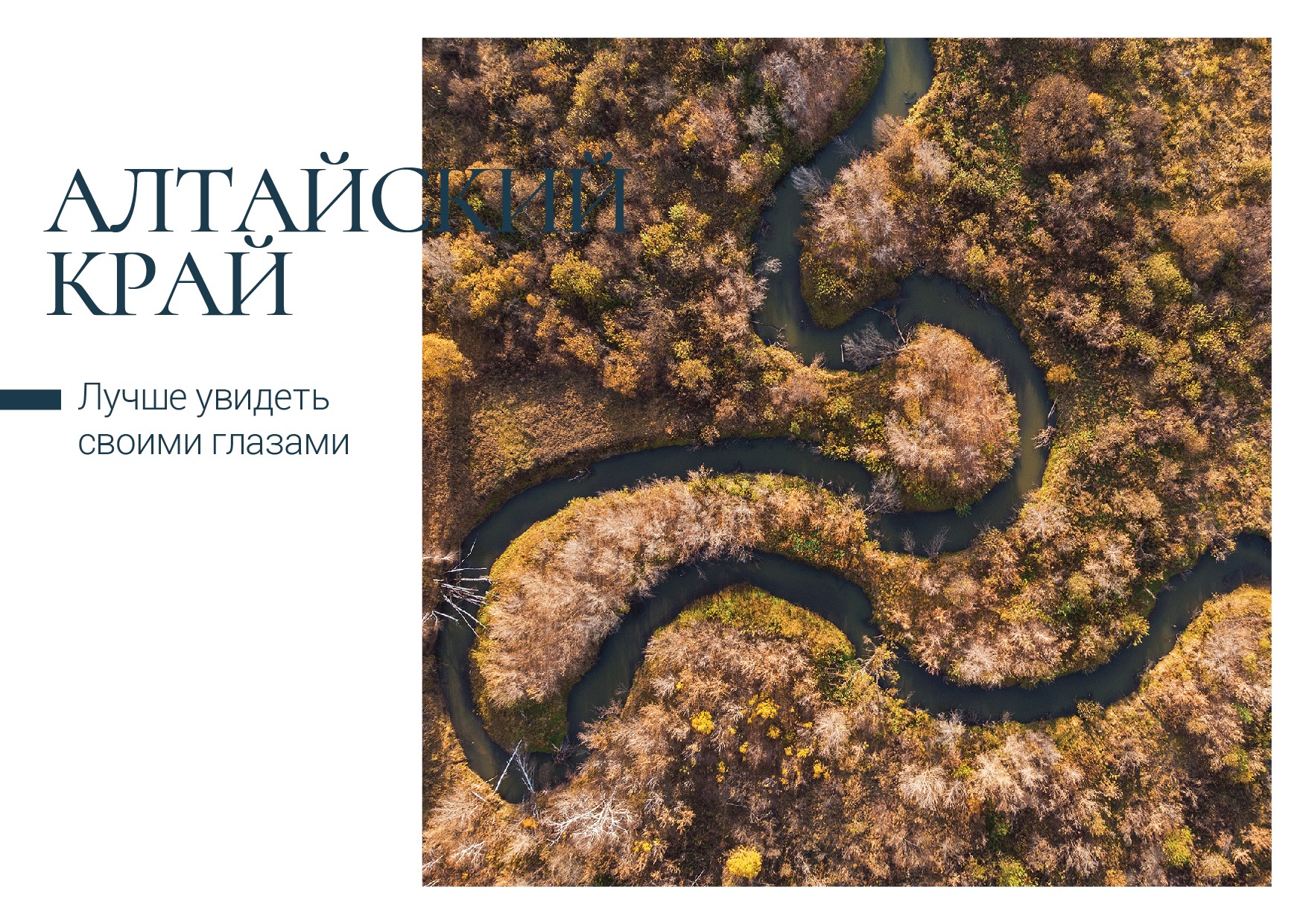 Достопримечательности Алтайского края попали на открытки из лимитированной серии Почты России