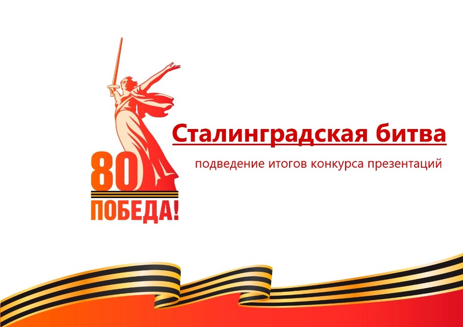 На территории Барнаульского станкостроительного завода состоялось награждение участников конкурса презентаций, посвященных Сталинградской битве