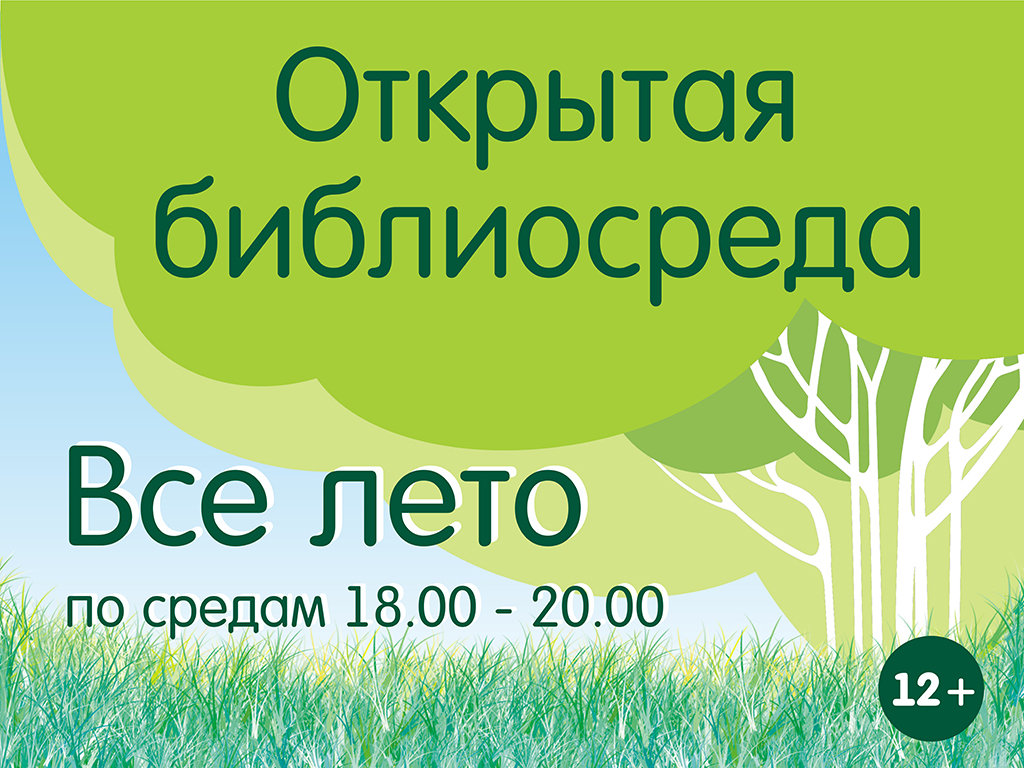 Алтайская краевая библиотека начинает седьмой сезон летнего просветительского проекта