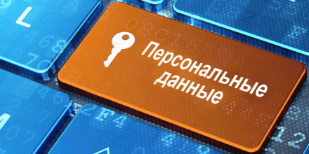 С 27 марта ужесточат наказания за нарушения в области персданных и безопасности Рунета