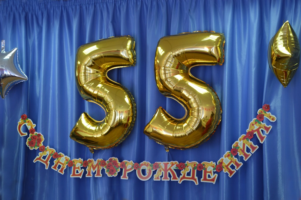 Начало юбилея 55. С юбилеем детский сад 55 лет. Юбилей садика 55 лет. Поздравление с 55 летием детского сада.