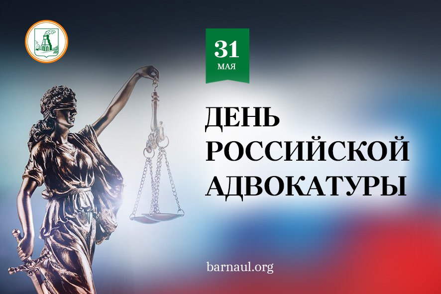 Глава города Вячеслав Франк поздравляет работников адвокатуры с профессиональным праздником