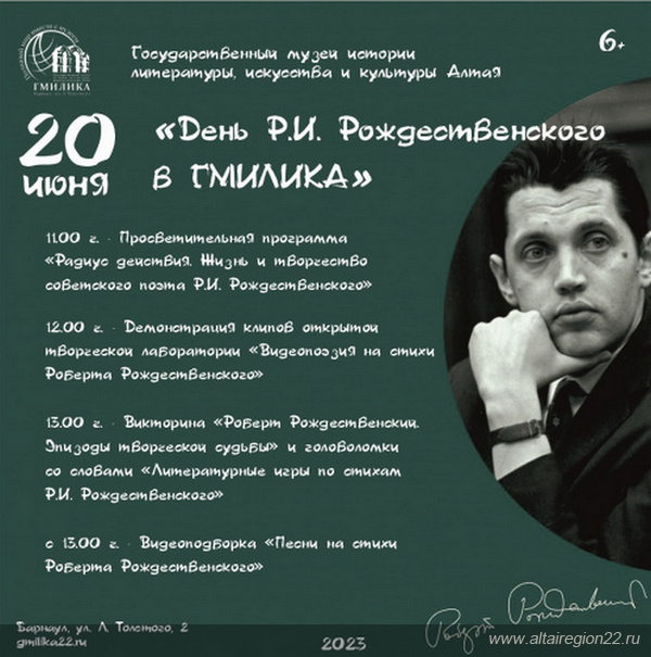 В день рождения Роберта Рождественского в Барнауле стартует литературный фестиваль памяти поэта