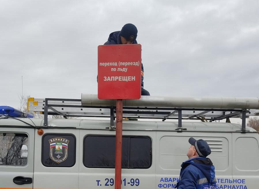 Городским управлением ГОЧС установлены знаки «Переход (переезд) по льду запрещен» на водных объектах Барнаула